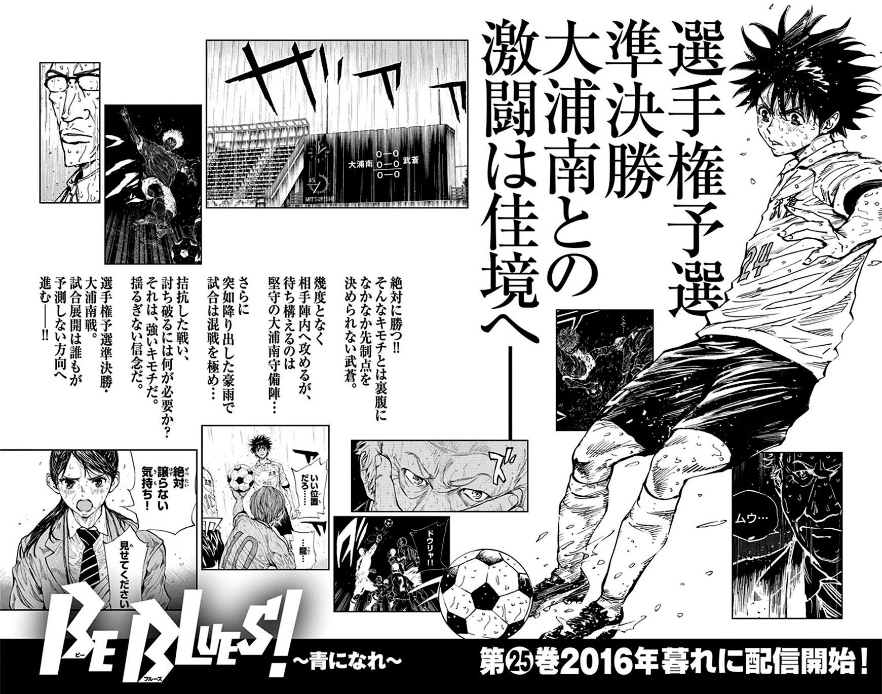 BE BLUES ~Ao ni nare~ Chapter 237 26